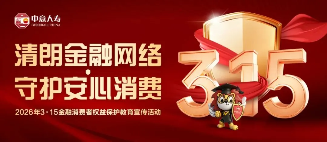3·15消保专栏丨以案说险丨金融营销有风险,代理退保不可信