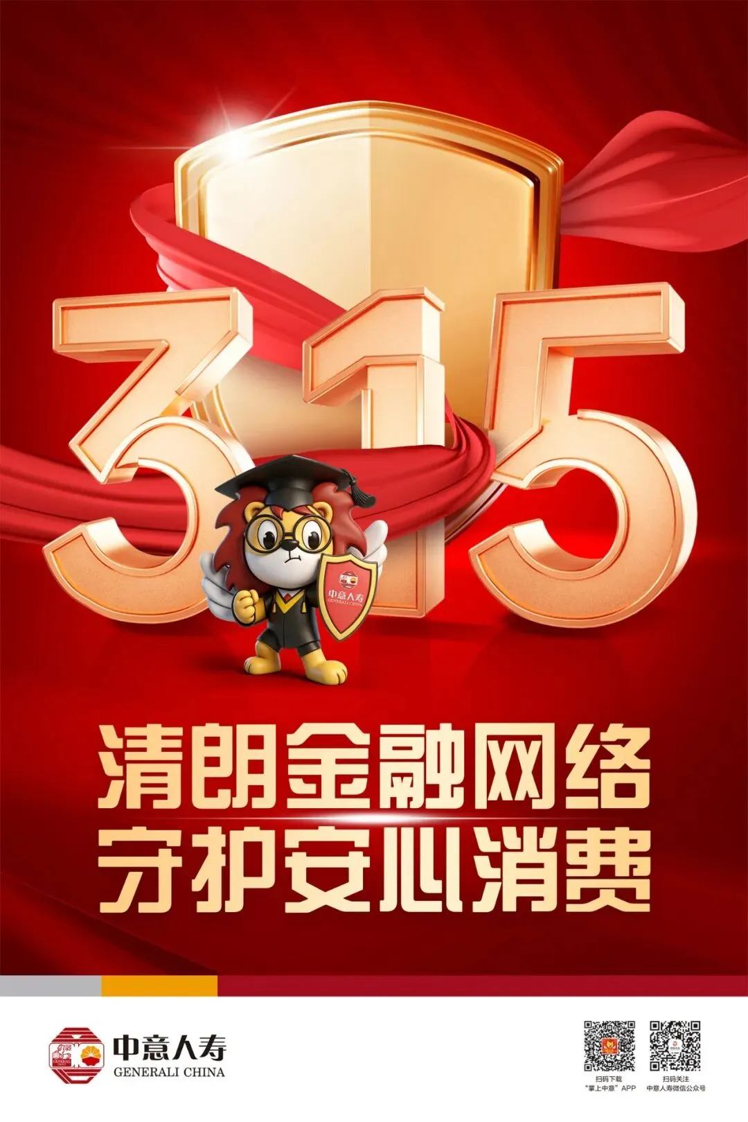 3·15消保专栏丨以案说险丨金融营销有风险,代理退保不可信