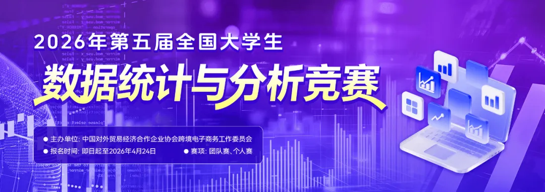 集体报名通知丨2026年全国大学生市场营销与数字商业大赛