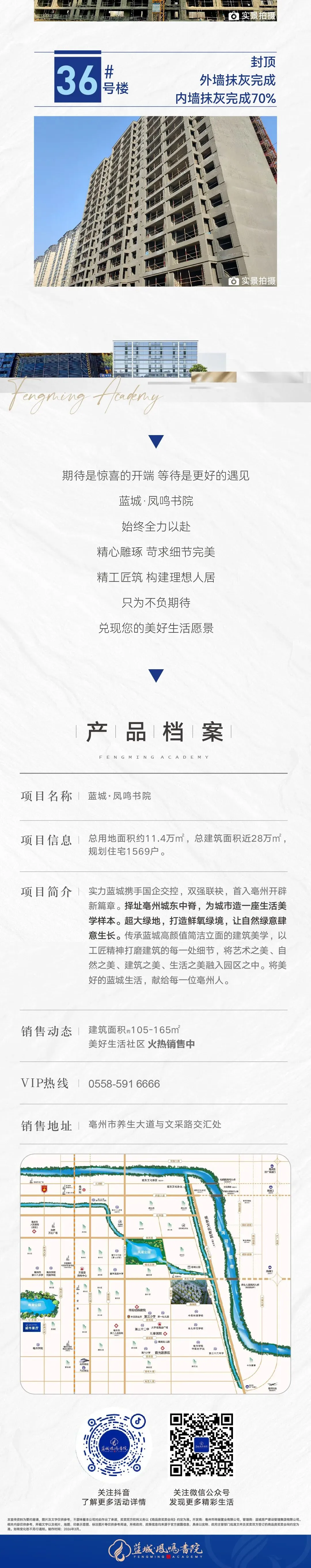 『首席营销』工程快报 | 凤鸣书院3月份家书敬呈