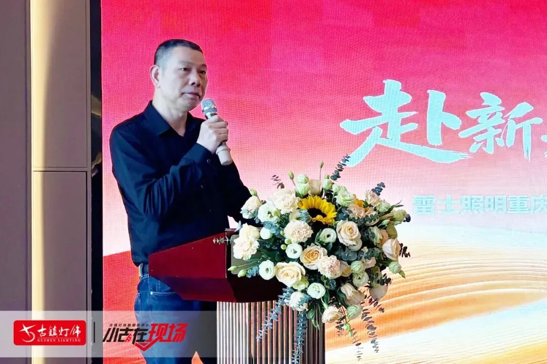 雷士照明,重庆市场明确一个方向!