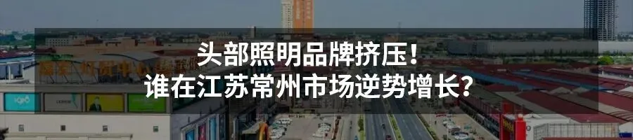 雷士照明,重庆市场明确一个方向!