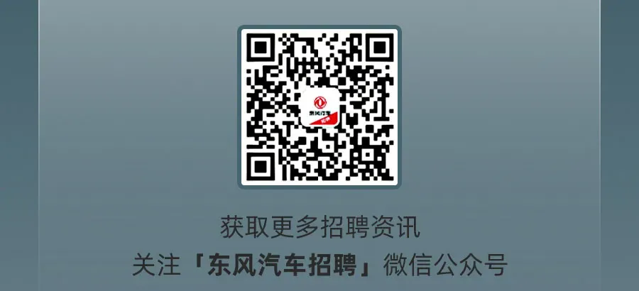 招聘 | 猛YUE计划,东风猛士营销一线专场校园招聘