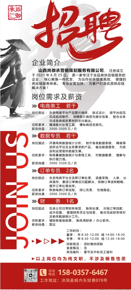 好店推荐!洪洞招聘|纯文职!尚御承营销策划扩招啦,离家近,待遇好!