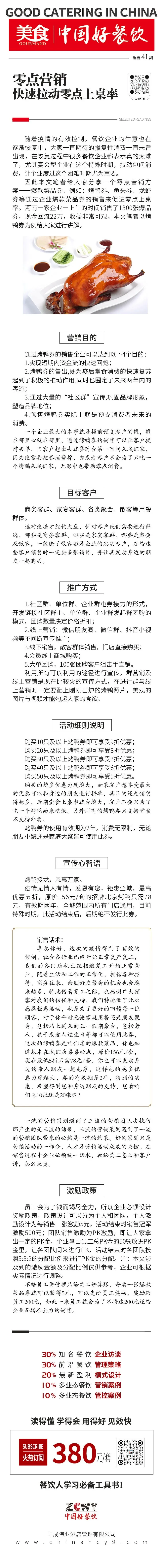 中国好餐饮|零点营销 快速拉动零点上桌率