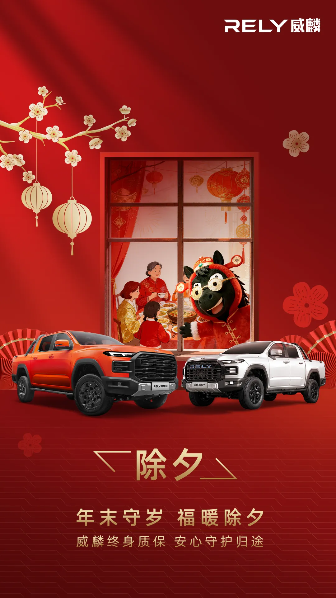 智创年味:AI赋能威麟春节营销,解锁品牌传播新玩法