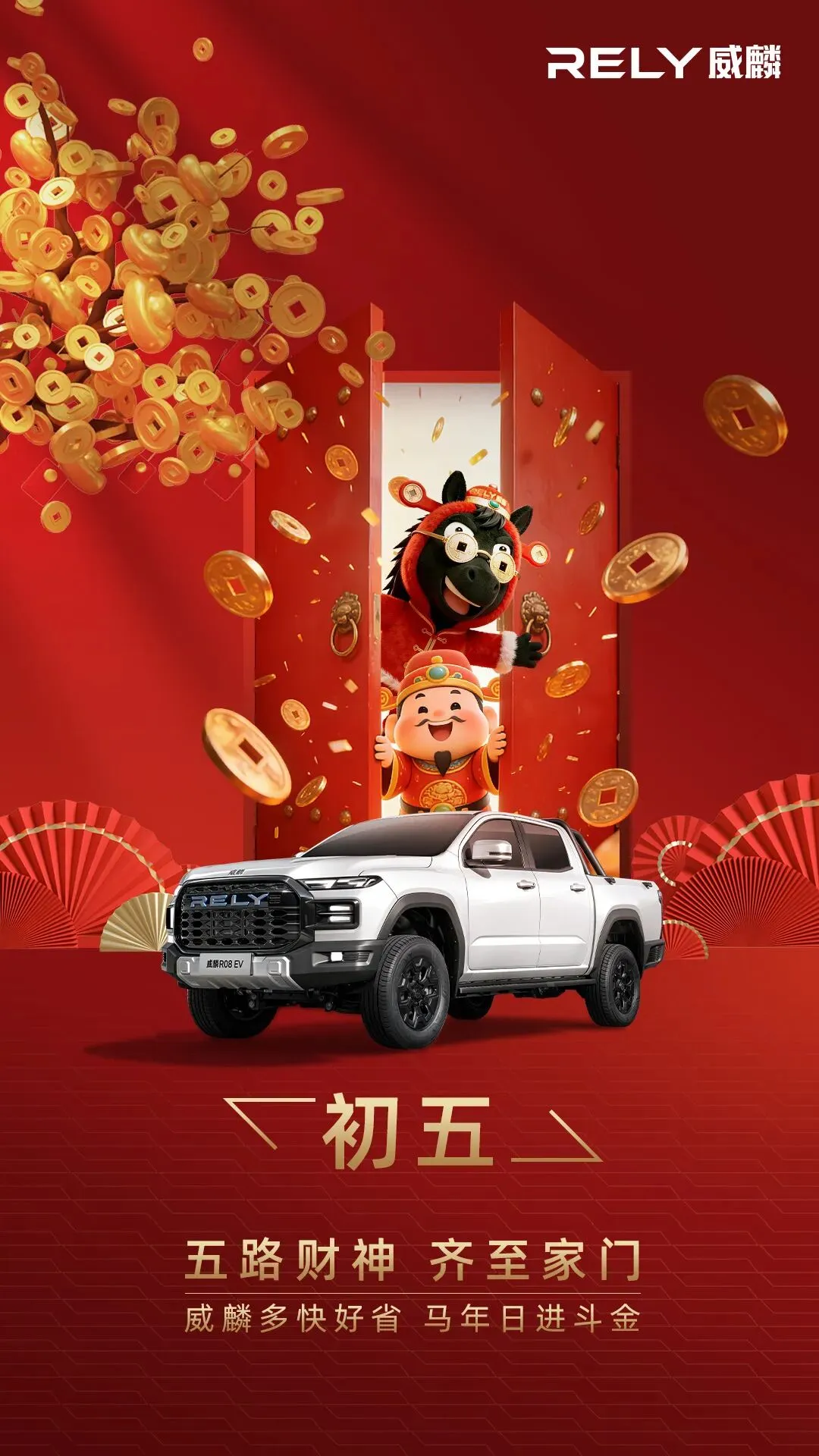 智创年味:AI赋能威麟春节营销,解锁品牌传播新玩法