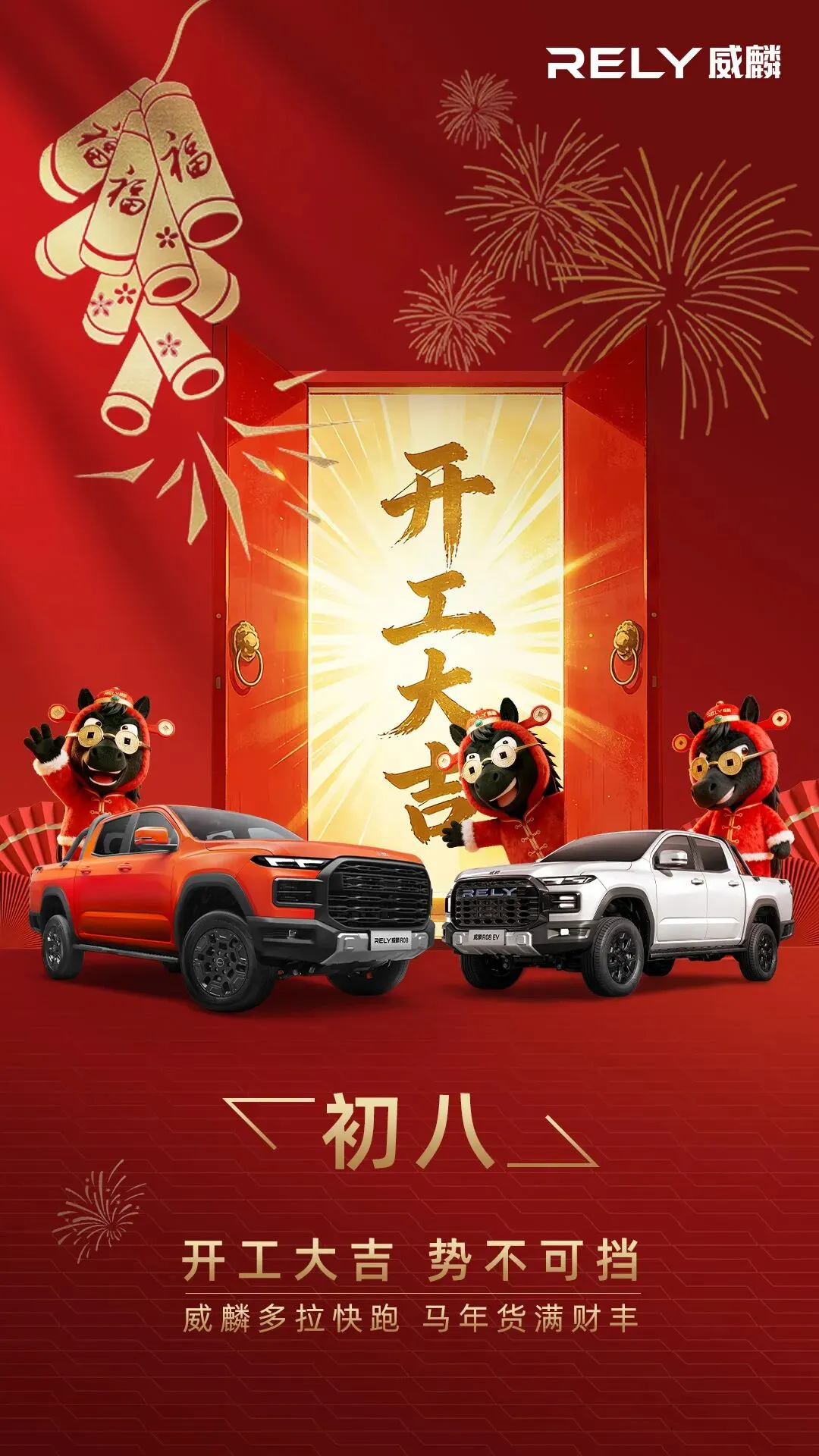 智创年味:AI赋能威麟春节营销,解锁品牌传播新玩法