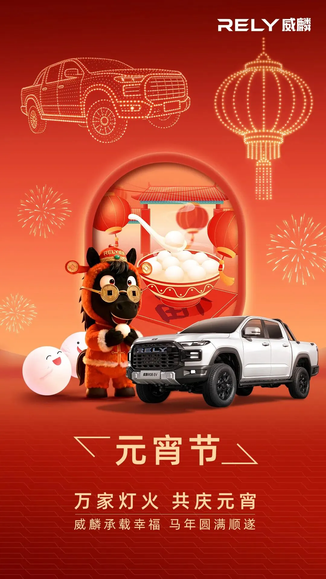 智创年味:AI赋能威麟春节营销,解锁品牌传播新玩法