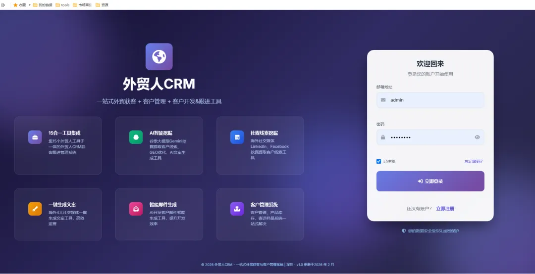 告别多工具切换的繁琐客户跟进的断层、获客难转化低的痛点,我开发了1款《外贸人CRM客户管理系统》,助你高效开发锁定客户!