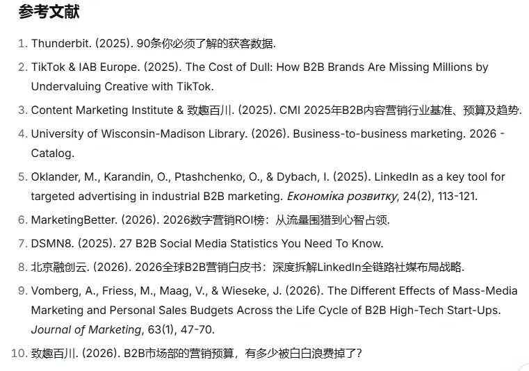 B 端获客成本、数量、质量与转化率的科学关系深度分析报告