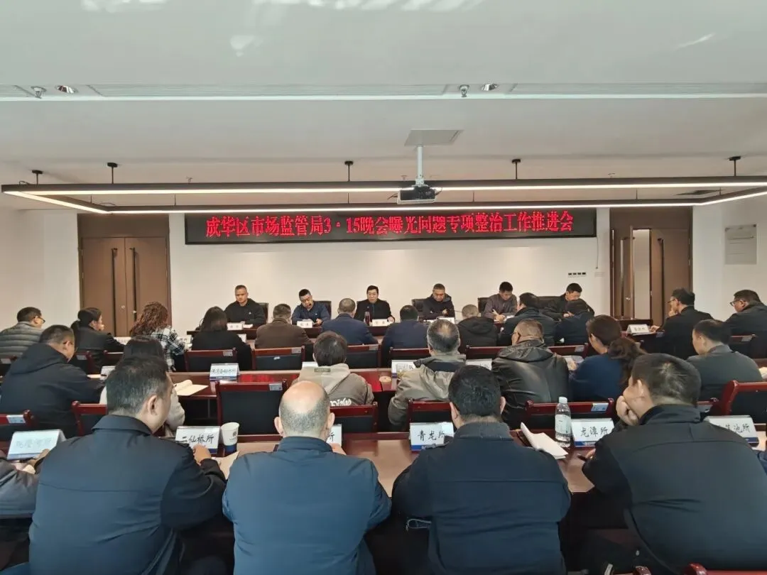 成华市场监管 | 快速响应,连夜出击!全力开展“3·15”晚会曝光问题专项执法排查行动