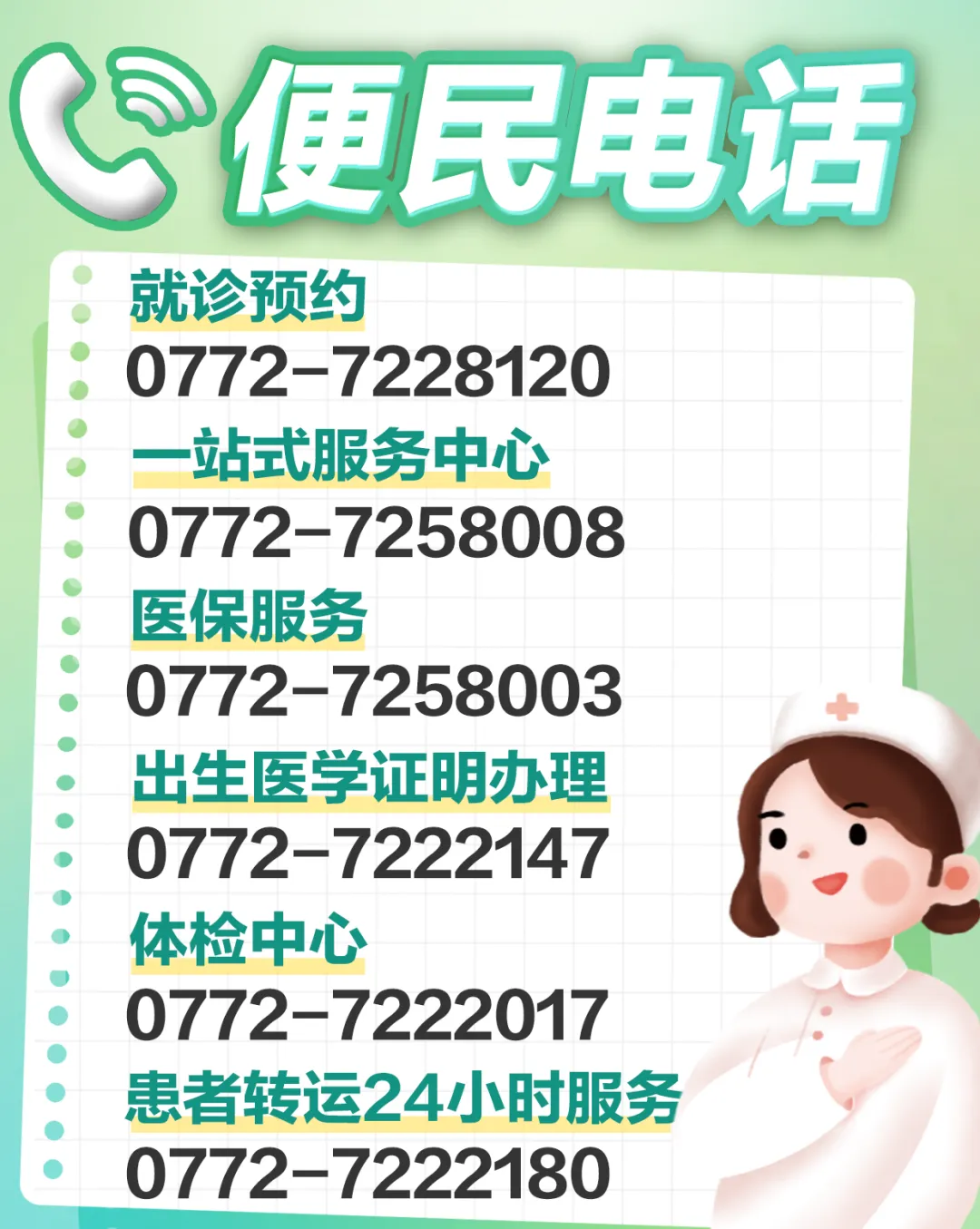 柳江区人民医院废旧物品回收服务市场调查公告