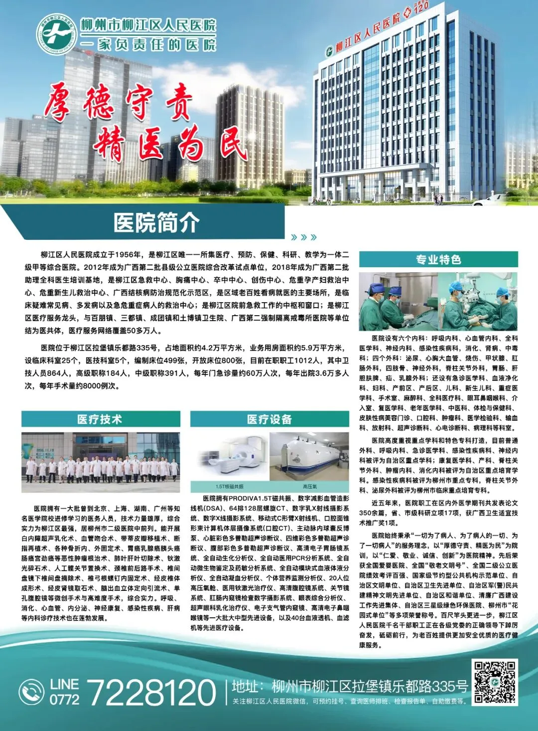 柳江区人民医院废旧物品回收服务市场调查公告