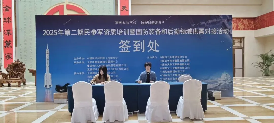 2026年第一期国防项目对接暨军品市场准入培训班报名中….