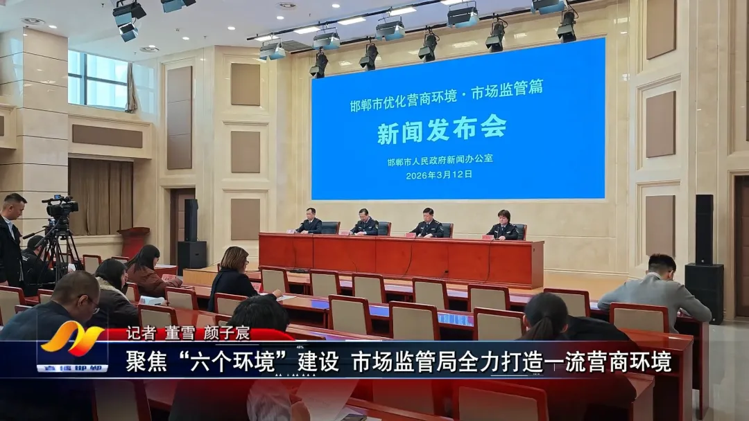 聚焦“六个环境”建设 市场监管局全力打造一流营商环境