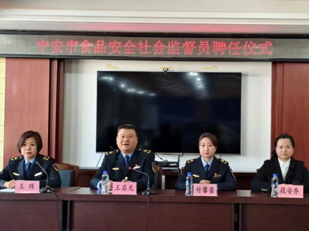 宁安市市场监督管理局举行食品安全社会监督员聘任仪式