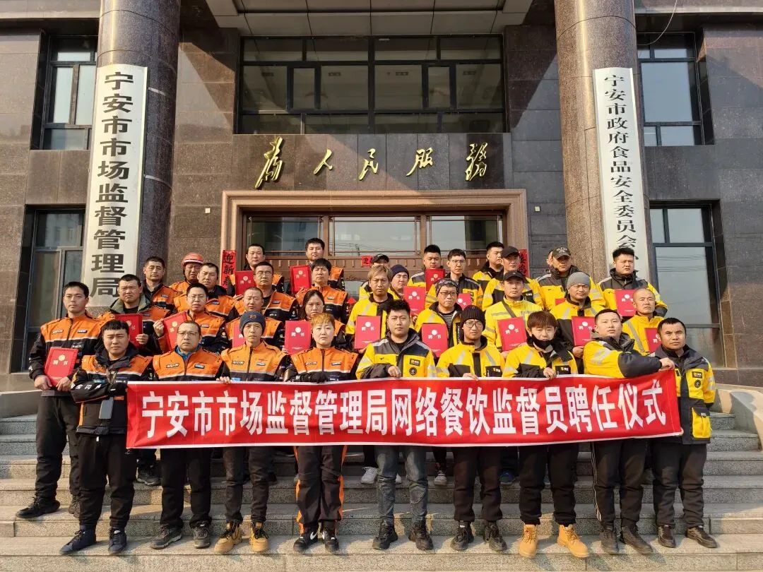 宁安市市场监督管理局举行食品安全社会监督员聘任仪式