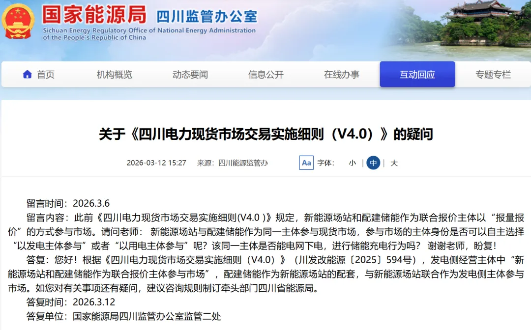 官方回应!新能源配建储能参与现货市场,可否切换“发电”或“用户”身份?