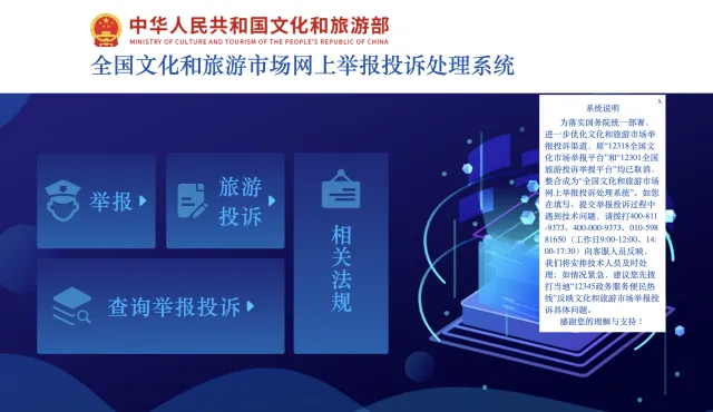 提醒!广东文旅公布5起旅游市场典型案例