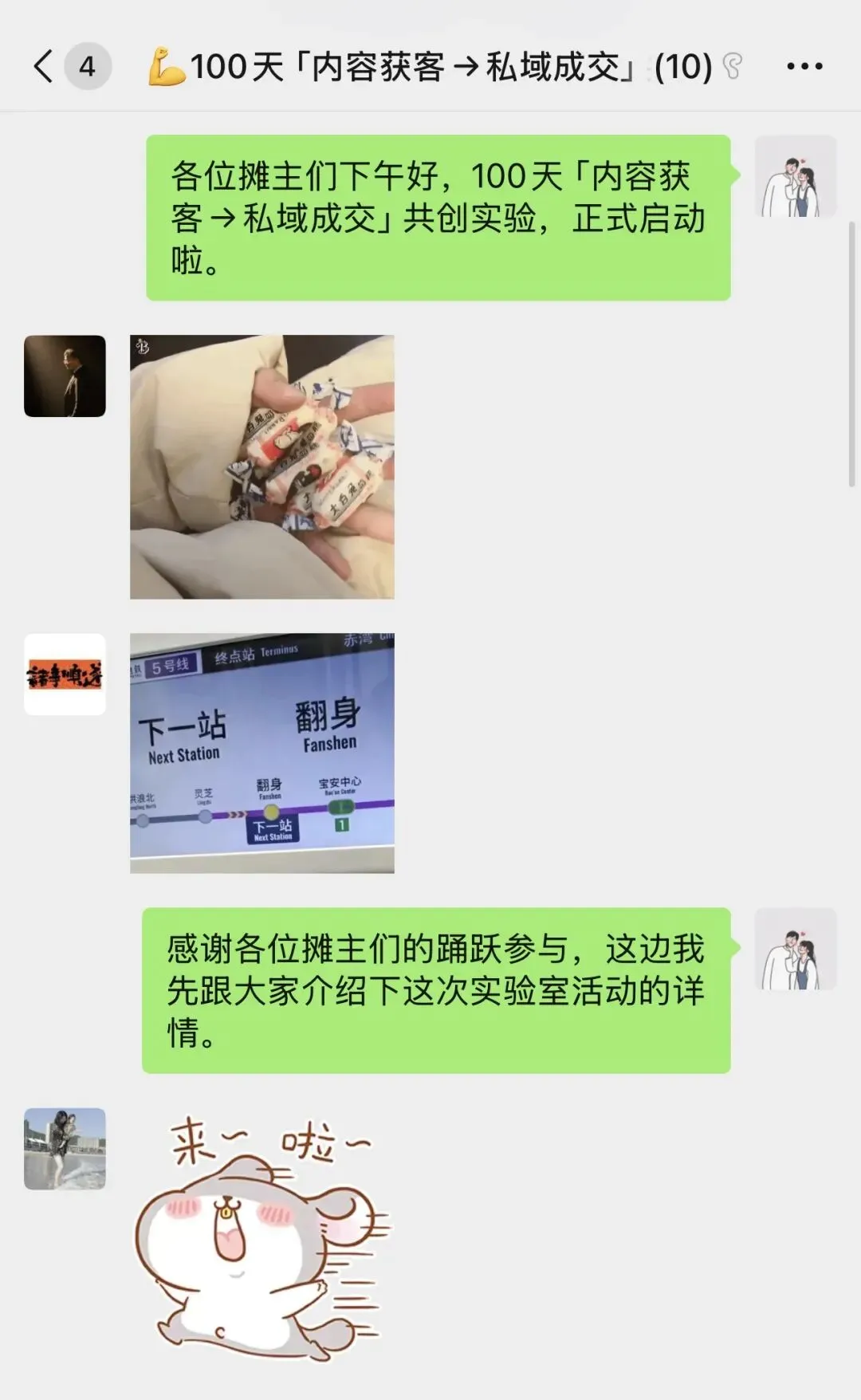 挑战 100 天,跑通 1-10 内容获客→私域成交 链路