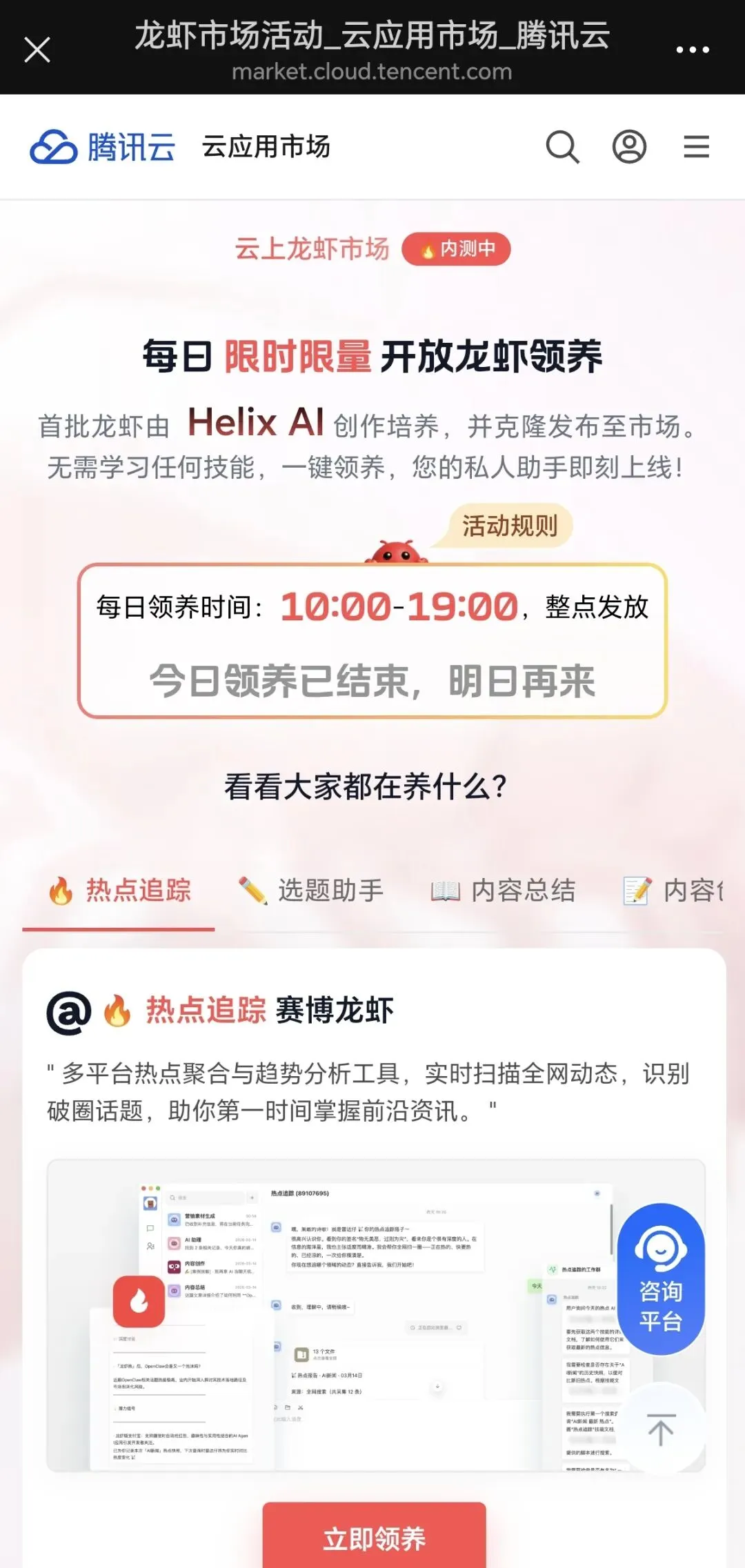 腾讯云龙虾市场,每天一只,领了直接用.不用安装OpenClaw,不用看教程,不用调教龙虾.