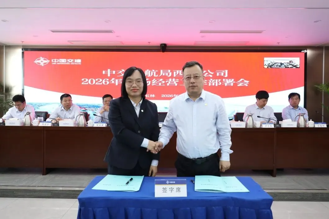 公司召开2026年市场经营工作部署会