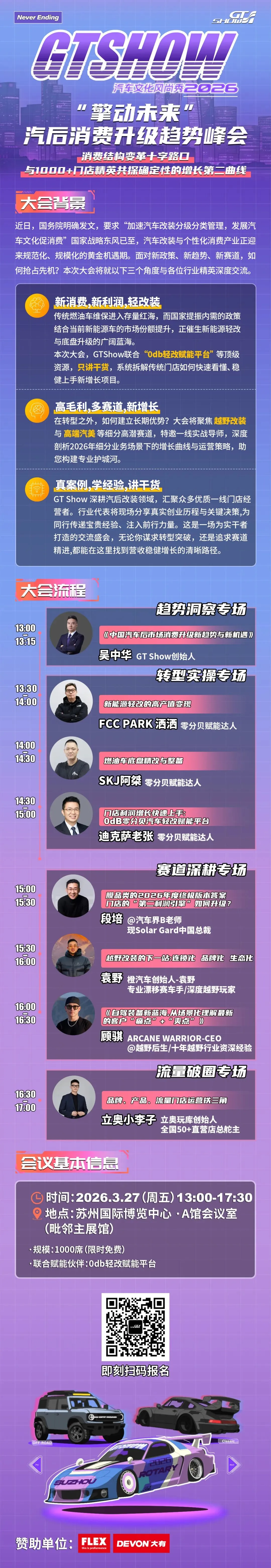 国务院发文后,汽车后市场的第一次千人峰会!