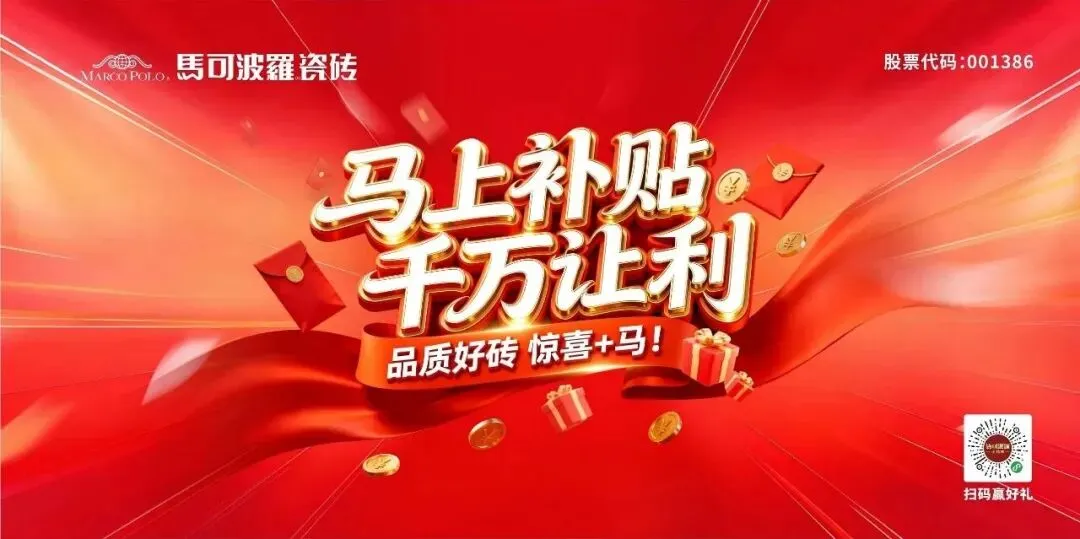 30+瓷砖品牌激战开春市场!哪些品牌在重构消费者信任密码?