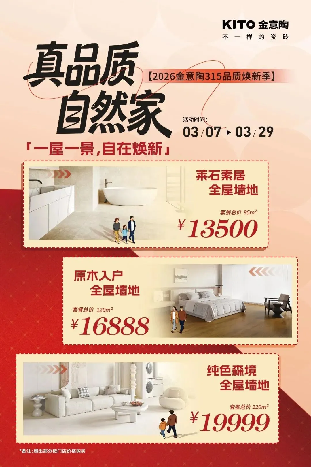 30+瓷砖品牌激战开春市场!哪些品牌在重构消费者信任密码?