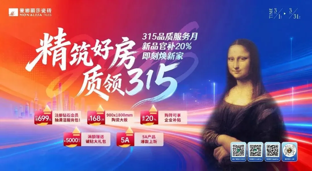 30+瓷砖品牌激战开春市场!哪些品牌在重构消费者信任密码?
