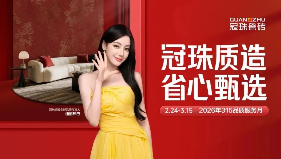 30+瓷砖品牌激战开春市场!哪些品牌在重构消费者信任密码?