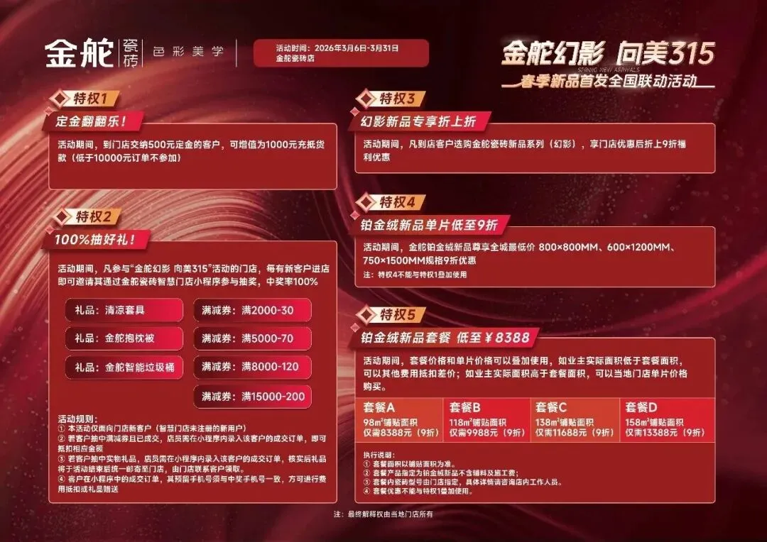 30+瓷砖品牌激战开春市场!哪些品牌在重构消费者信任密码?