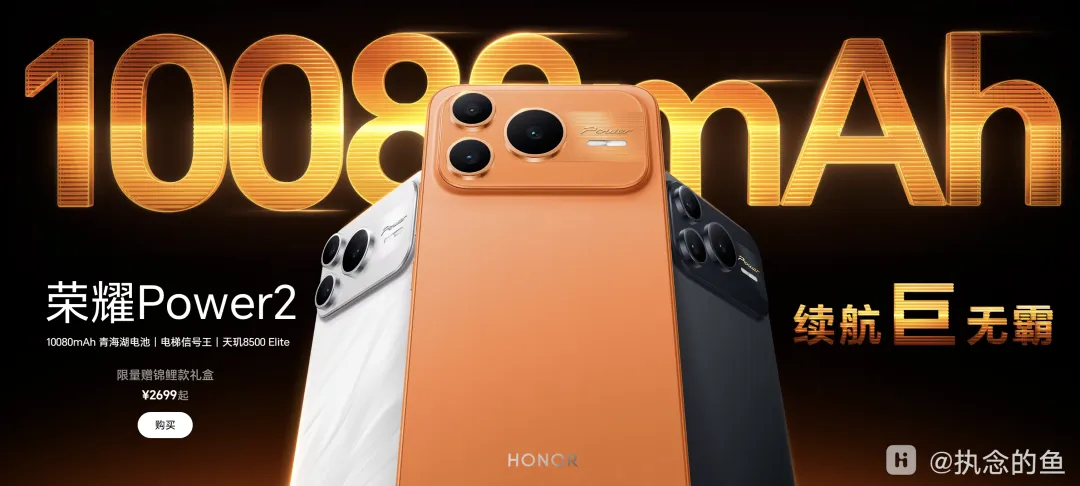 荣耀 Power2 | 中端市场的「续航颠覆者」