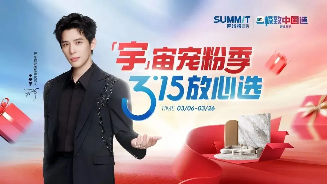 30+瓷砖品牌激战开春市场!哪些品牌在重构消费者信任密码?