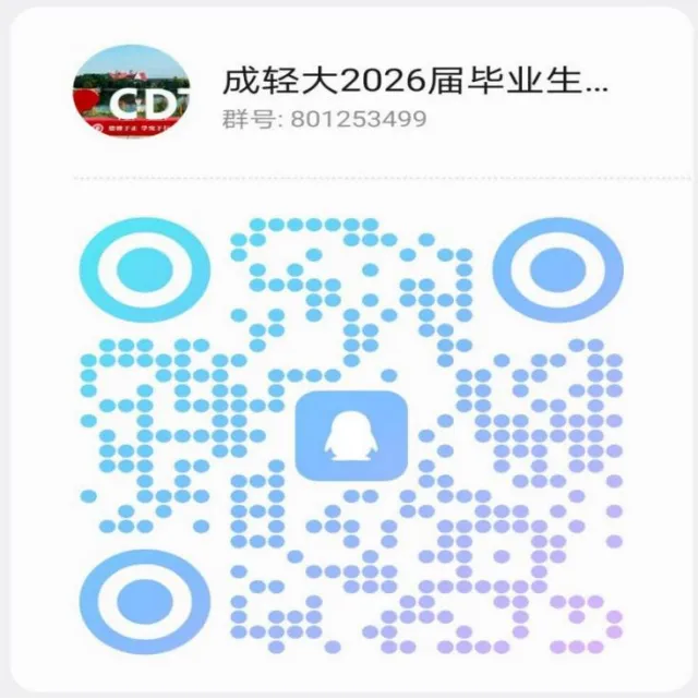 “蜀汇菁英”四川省高校毕业生就业常设市场(食品轻纺产业类)专场招聘会暨成都轻工职业技术大学2026届联办职业本科专业校园招聘会邀请函