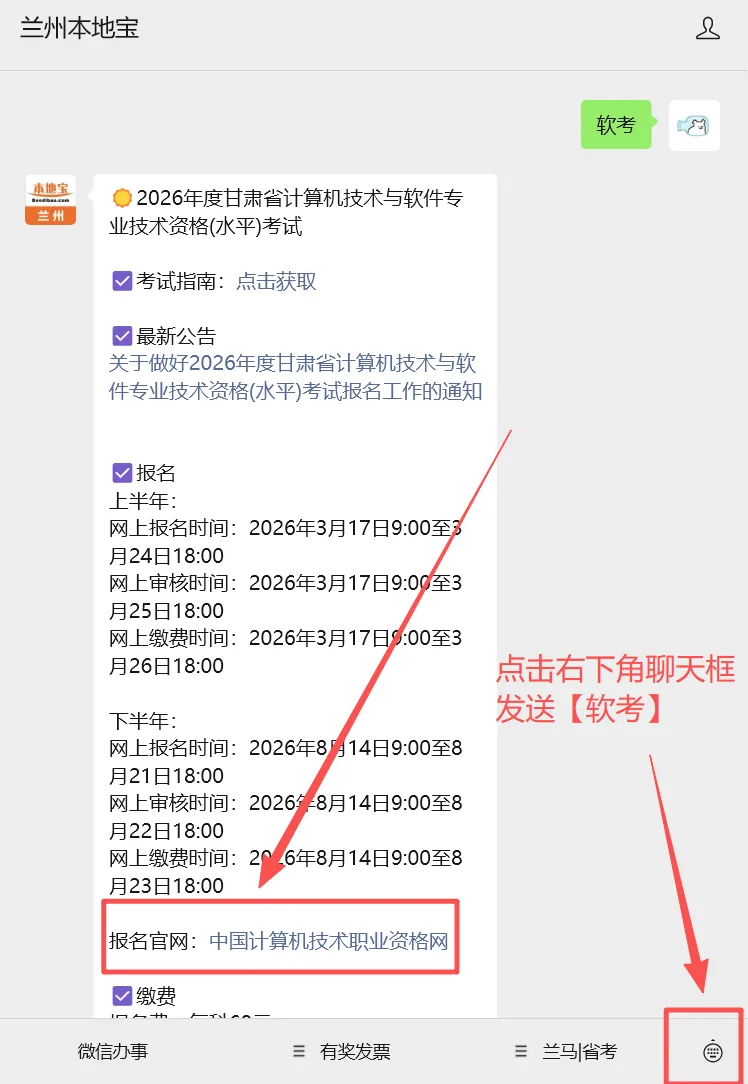 2026上半年甘肃省计算机技术与软件专业技术资格考试正在报名!报名+考试指南→