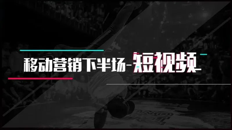 2026年短视频营销错不了!您有一份抖音运营攻略,请查收!(平台规则和算法、账号定位、账号搭建、必备基础操作等)