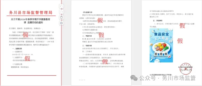 务川县市场监督管理局关于不法人员冒用该局名义发虚假通知声明