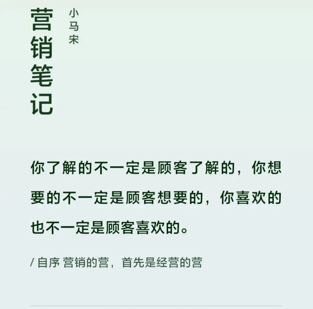 读《营销笔记》自序:真正的营销,从放下自己开始