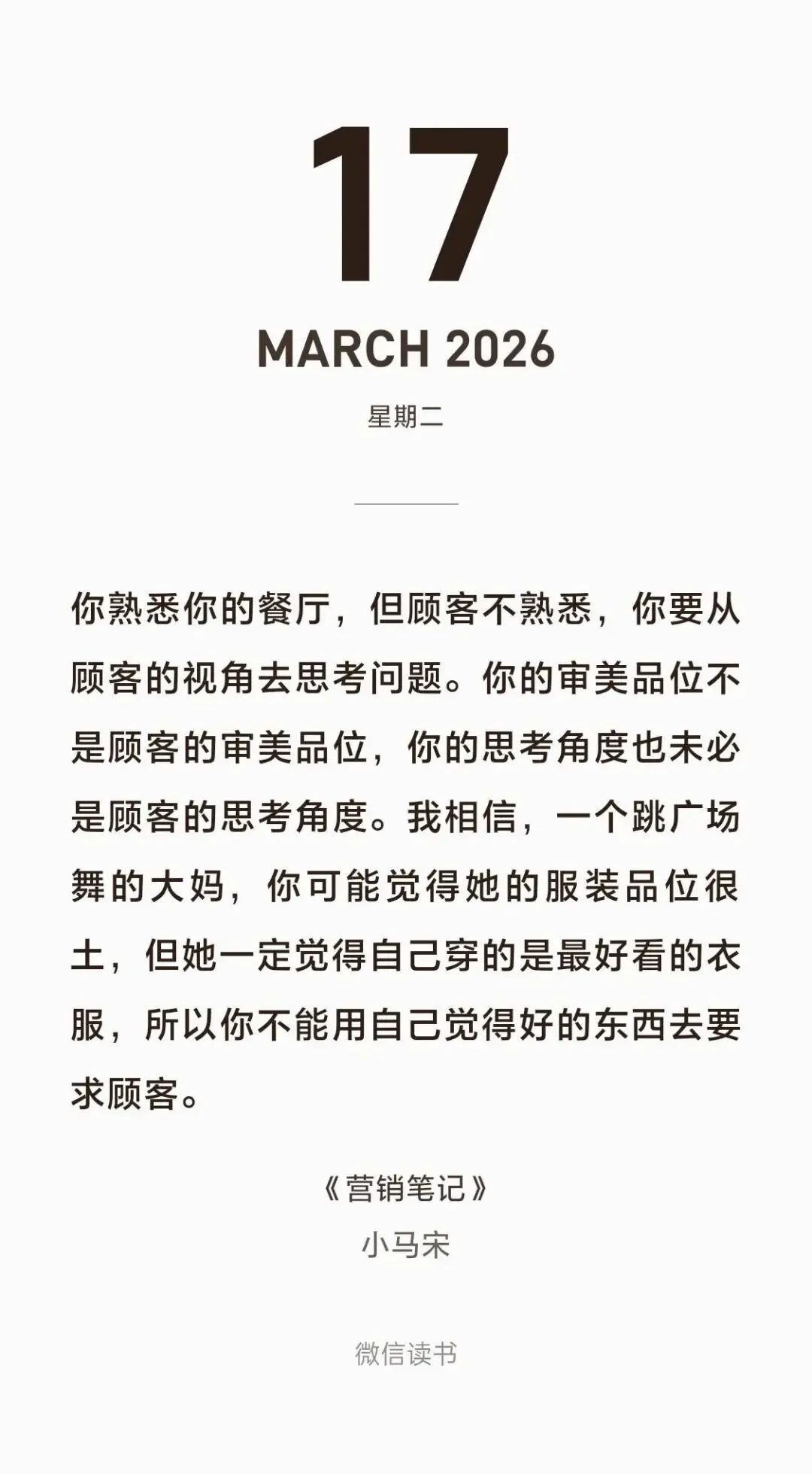 读《营销笔记》自序:真正的营销,从放下自己开始