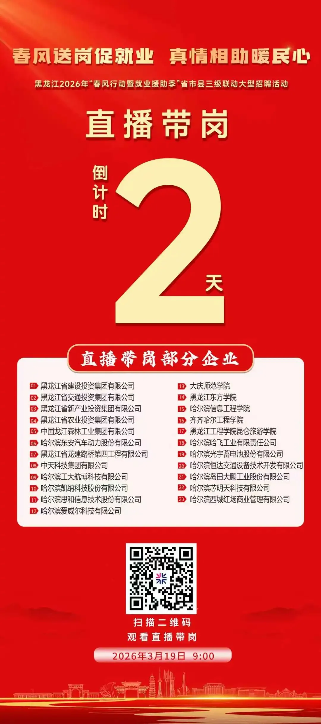 【57人·职能管理、营销】中国南航黑龙江分公司招聘公告,3月20日截止报名…