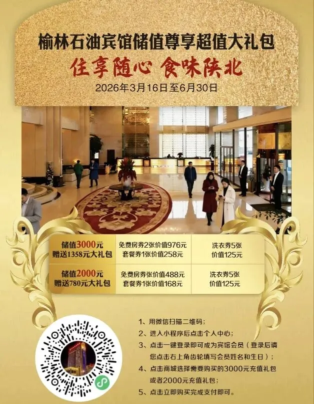 榆林石油宾馆开展营销专题培训