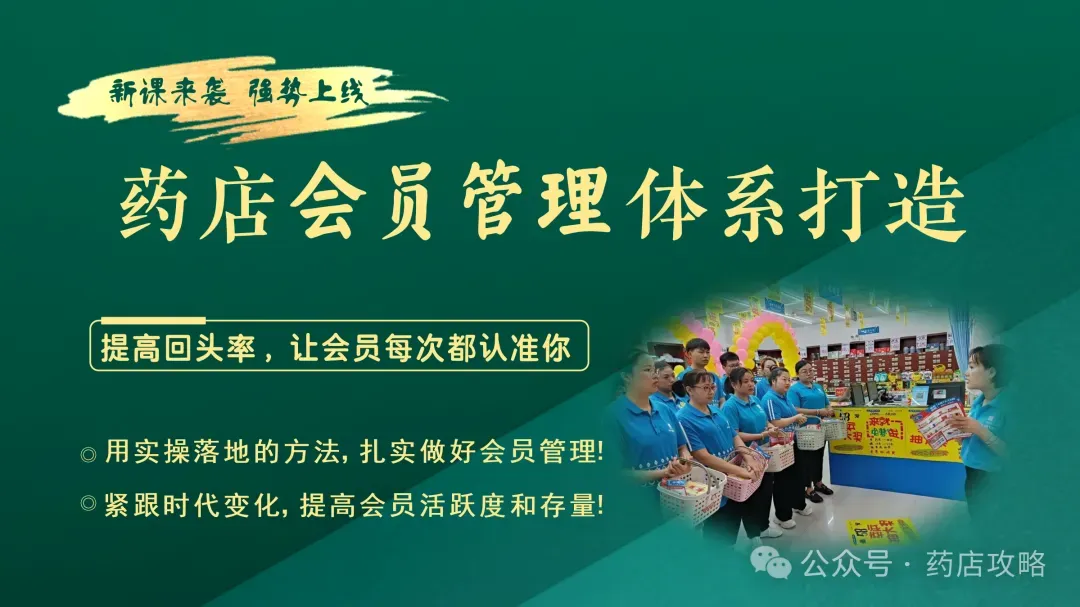 药店营销3.0悄悄来临,你还在用旧方式坐等顾客上门吗?
