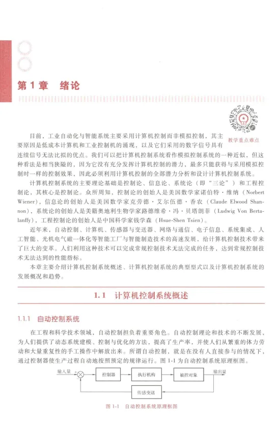 【文末附PDF】计算机控制技术(第三版)(于海生)电子版免费分享