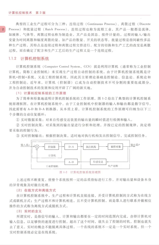 【文末附PDF】计算机控制技术(第三版)(于海生)电子版免费分享