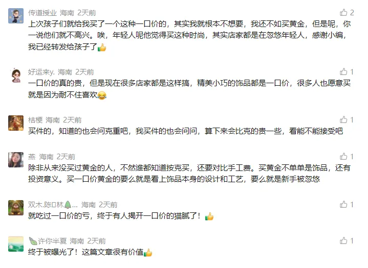 “一口价”黄金销售暗藏“猫腻”,海口市场监管部门出手了!