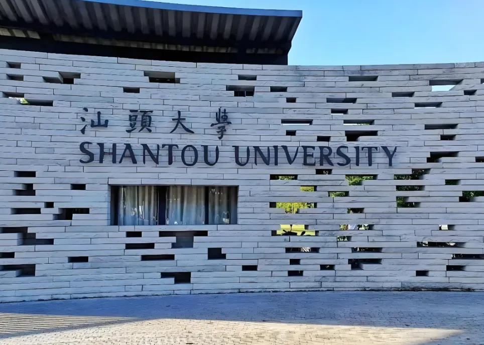 085404计算机技术考研 | 汕头大学报考攻略