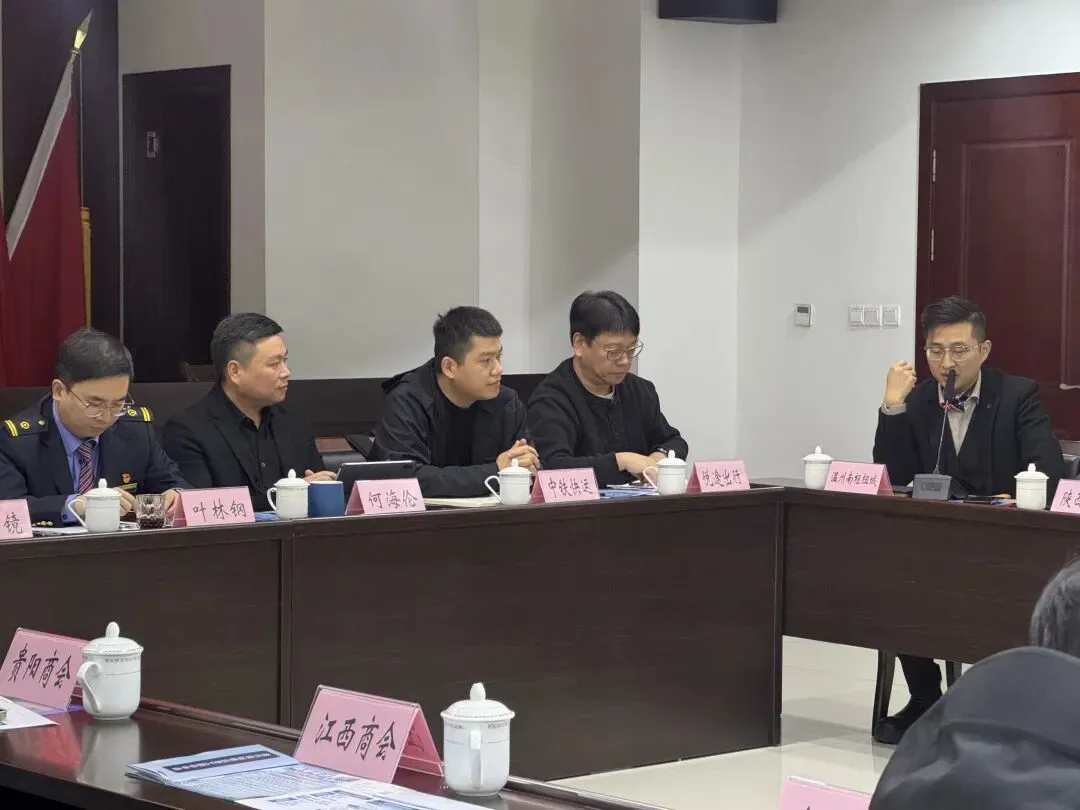 枢纽赋能 高铁同行——温州南站召开商会营销座谈会 深化路企合作共促发展