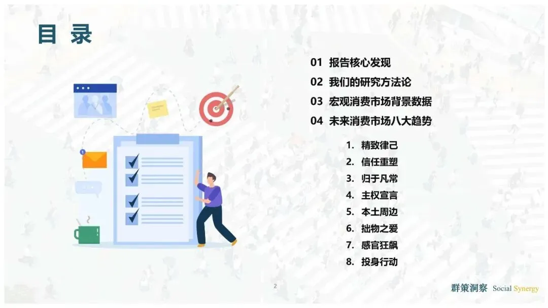 全人消费时代的到来:2026消费市场趋势洞察报告